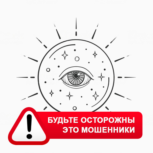 Союз Магов России в Яр-Сале – это мошенники